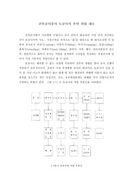 건축공사중의 토공사의 추락 위험 개소