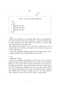 체벌에 대한 나의 생각