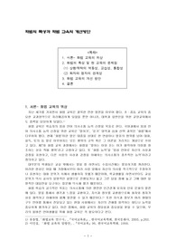 화법교육론-화법의 특성과 화법 교육의 개선방안