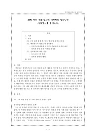 해방 전후 남북한의 정치노선-신탁통치를 중심으로