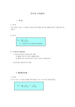 주식의 가치 평가