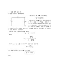 02.결과.RLC(저항 인덕터 축전기(캐패시터))와 임피던스(impedance)