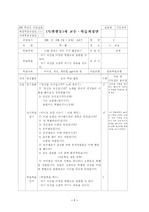 (특별활동)과 교수-학습과정안 1학년 나를 알리는 여러 가지 활동하기