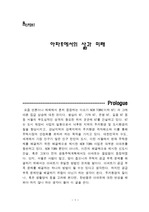 아파트의 역사, 한국의 아파트의 형성 과정, 한국의 아파트의 특징과 문제점