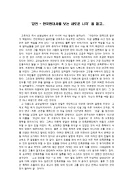 강연 - 한국현대사를 보는 새로운 시각
