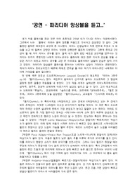 공연 - 파라디아 앙상블을 듣고