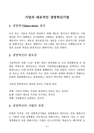기업의 대표적인 경영혁신기법