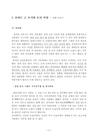 올바른 글 쓰기와 문서 작성 -  우리말 교육자료