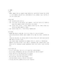 화폐에 관한 유아수학이론과 활동계획안