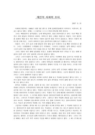 개인의 사회력 조사