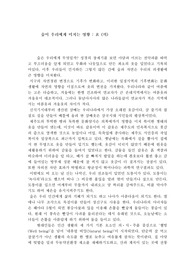 숲이 의생활에 미치는 영향
