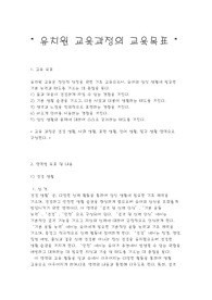 유치원교육과정의교육목표