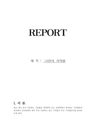 심라학개론 나만의 기억법