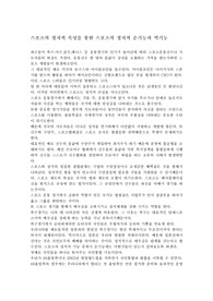 스포츠의 정치적 속성을 통한 스포츠의 정치적 순기능과 역기능