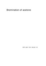 Bromination of acetone 실험 레포트