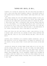 1인자를 만든 참모들 이라는 책을 읽고