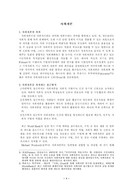   [사회과학] 사회자본의 의의 및 특성 등에 관한 이론적 고찰