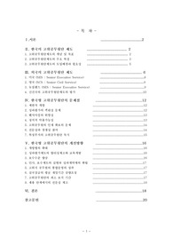 [행정학] 한국과 외국의 고위공무원단제도에 관한 이론적 고찰