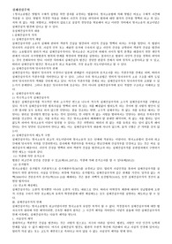   [형소법] 형사소송법 정리 노트