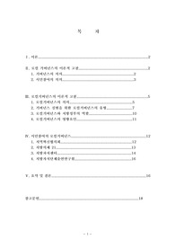 시민참여와 로컬거버넌스(local governance)