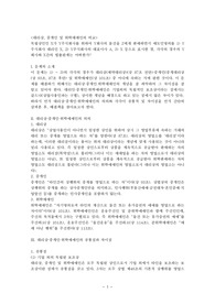   [상법] 대리상, 중개인 및 위탁매매인의 비교