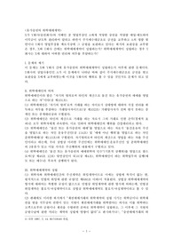   [상법] 위탁매매인