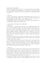   [상법] 육상물건운송인의 손해배상책임