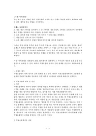   [상법] 익명조합의 의의와 성질, 효력에 관한 케이스