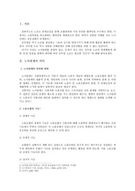 [행정학] 공무원노조에 관한 고찰