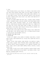 학교장의 지도성