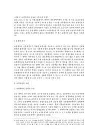   [상법사례] 보험계약의 성립과 보험자의 책임