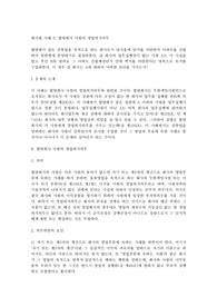 [상법사례] 합명회사 사원의 경업피지의무