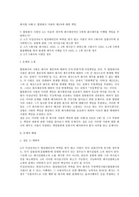 [상법사례] 합명회사 사원의 제3자에 대한 책임