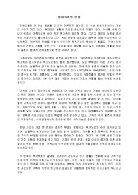 현대 가족의 문제