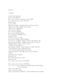 성인실습 여러가지 중요한 용어