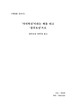 [A+ 독후감] '블루오션전략'을 읽고