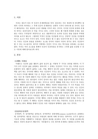 우리들의 인간다운 삶을 보장하는 것에 대해 몇가지 요소를 중심으로 그 의미와 근거를 논하시오