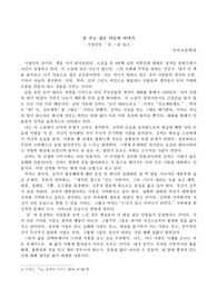 서정인 단편소설 『강』감상문