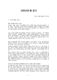 [강추 독후감 자료] ‘남한산성’을 읽고 - 학고재, 김훈저