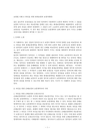   [상법사례] 타인을 위한 화재보험과 보험자대위