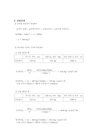 일반물리실험 구심력측정 결과레포트