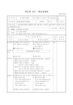 [미술지도안] 8.자연과 조형물