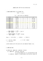 [하수도공학]2020년 경주지역의 우수및오수량 조사