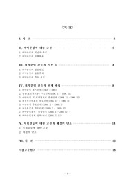 의약분업 갈등에 관한 고찰