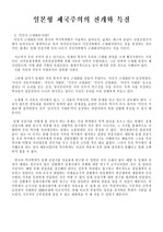 일본형 제국주의의 전개와 특징