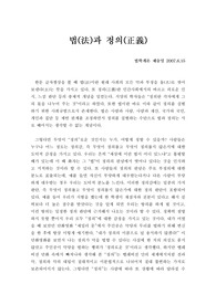 법과 정의