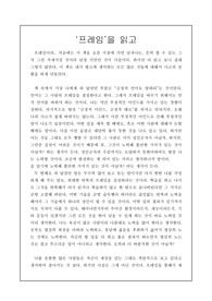 프레임 을 읽고