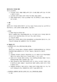 [형법]원인에 있어서 자유로운 행위