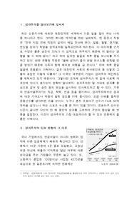 성과주의의 도입과 과제