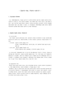 [국제 마케팅] 동양과 서양의 차이점 분석